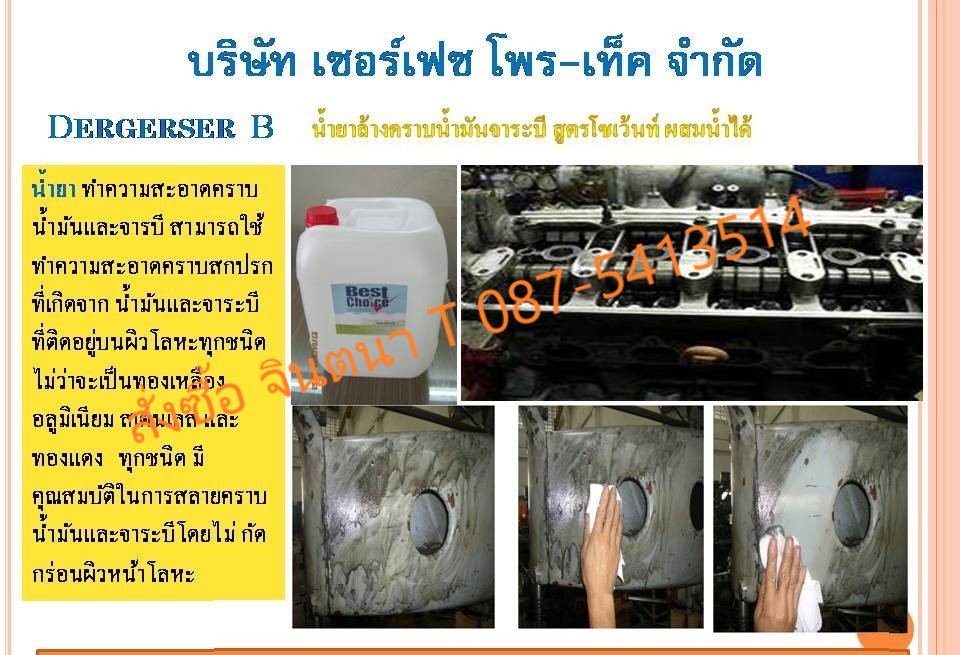 จินตนา 087-5413514 นำเข้า-ขาย Best Choice Leak Detector Pressure Testing Solution น้ำยาตรวจเช็ครอยรั่วได้ด้วยระบบแรงดัน เช็ครอยรั่วท่อลม ท่อแก๊ส ท่อส่งก๊าซ และท่อที่มีแรงดันทุกชนิด ออกแบบให้เกิดโฟมขึ้นในจุดที่เกิดรอยรั่ว