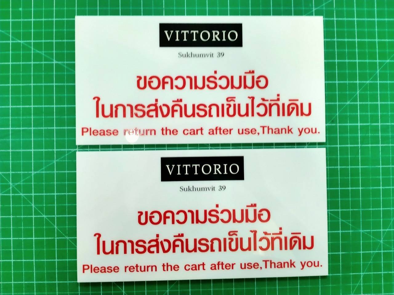 งานป้ายพิมพ์สกรีนบนแผ่นอะคริลิคสีขาว - ขอความร่วมมือในการส่งคืนรถเข็นไว้ที่เดิม Please return the cat affer use.Thank you.