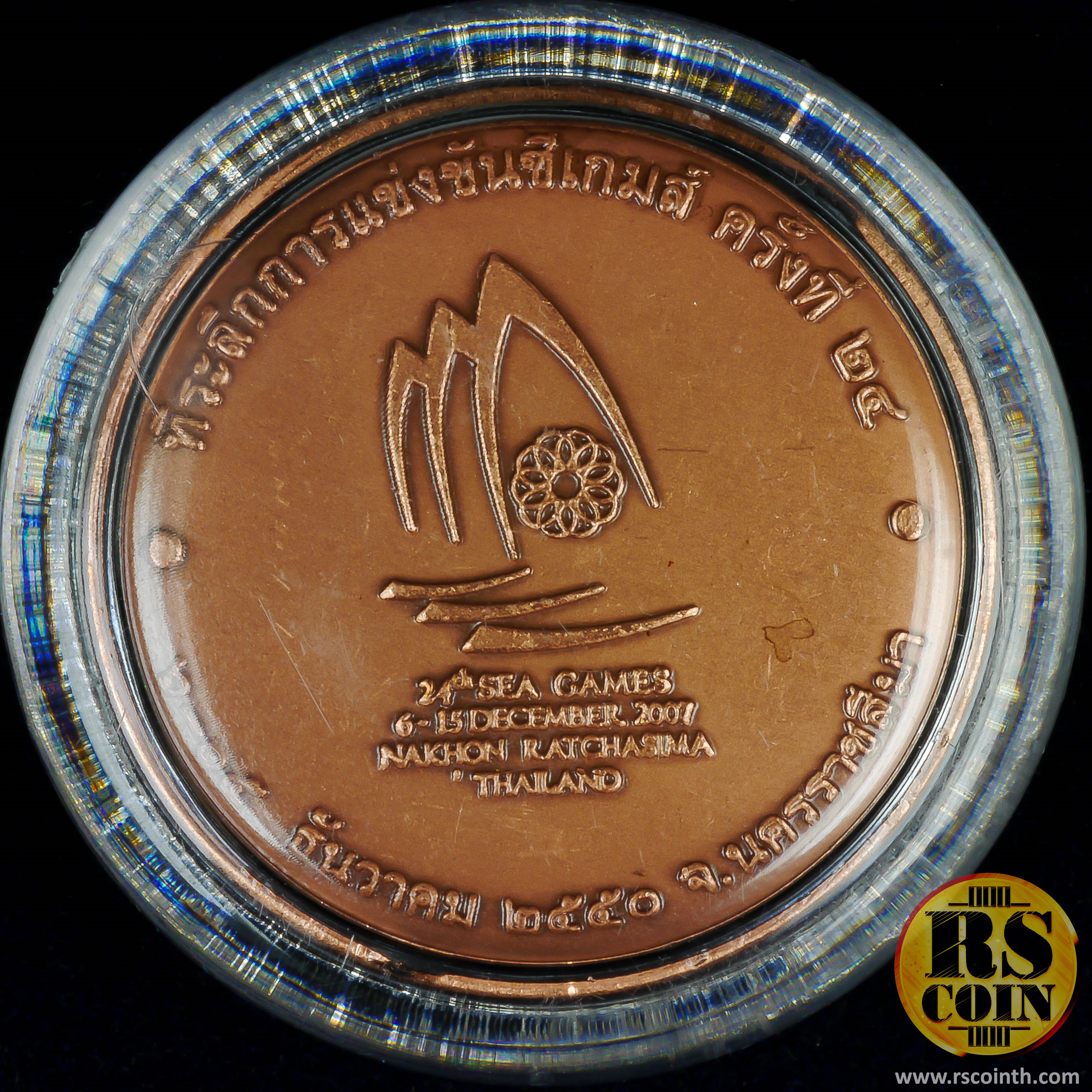เหรียญทองแดงรมดำพ่นทราย เหรียญที่ระลึกการแข่งขันซีเกมส์ครั้งที่ 24 วันที่ 16 -15 ธันวาคม 2550 จังหวัดนครราชสีมา (ขนาด 3.2 ซม.)