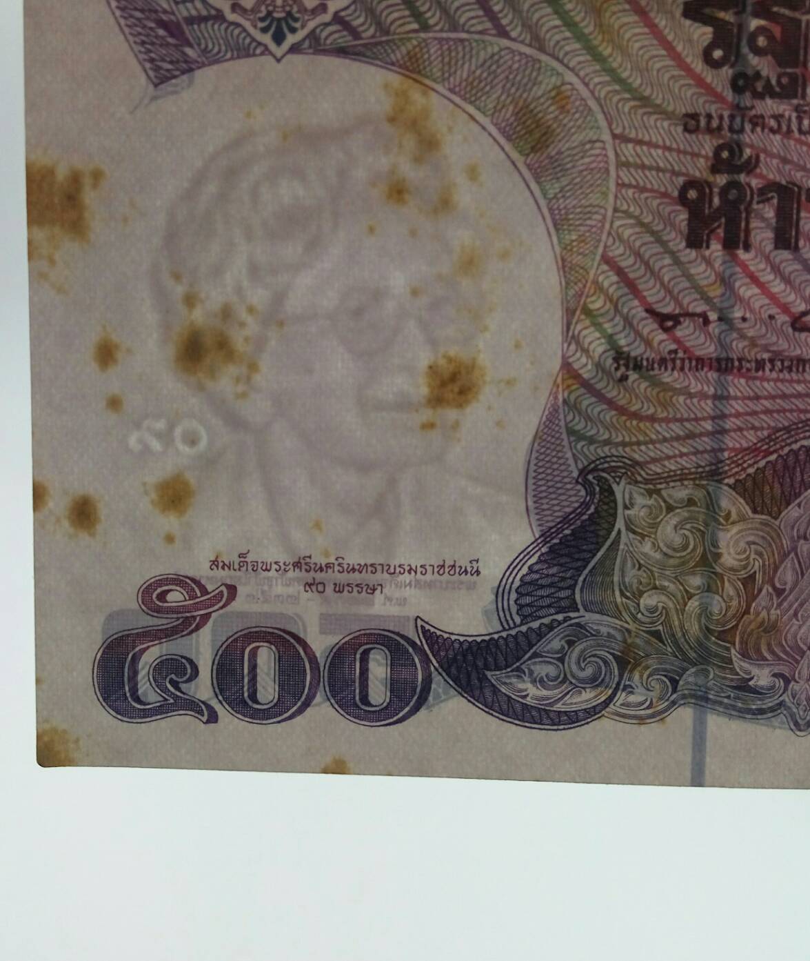 ธนบัตรลายน้ำรูปสมเด็จย่า