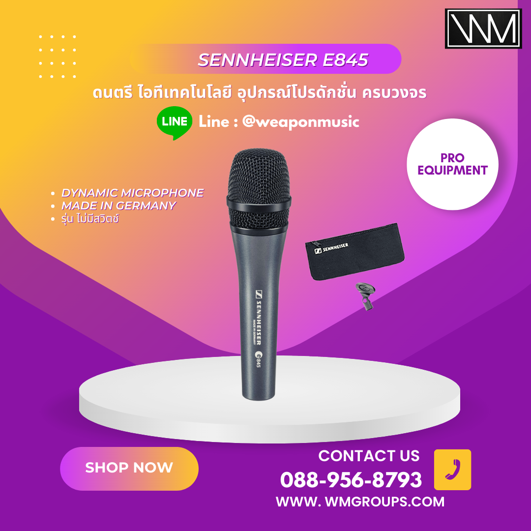Sennheiser E845 Dynamic Microphone ไดนามิกไมโครโฟน (ไม่มีสวิตช์)