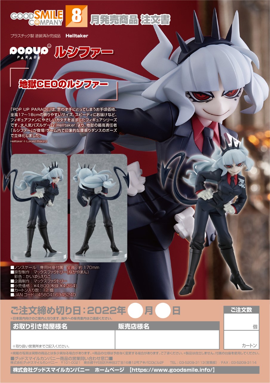 POP UP PARADE Lucifer