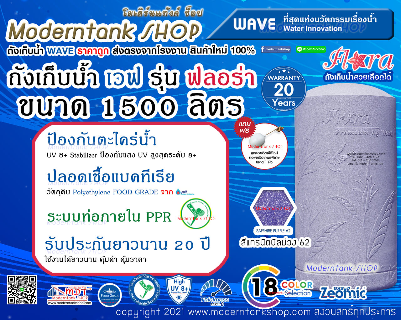 ถังเก็บน้ำ WAVE รุ่น ฟลอร่า (Flora) ขนาด 1500 ลิตร