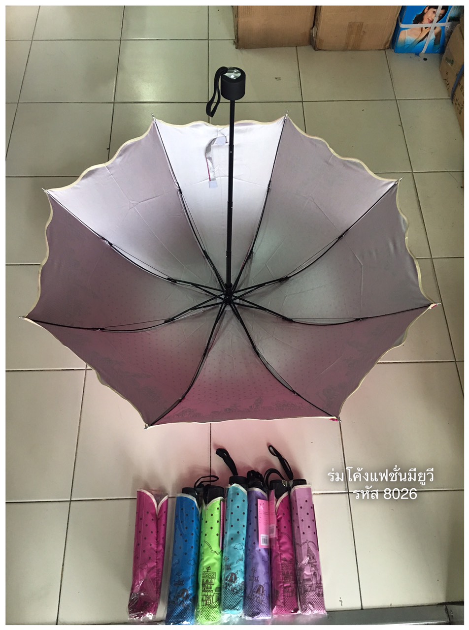 ร่มโค้งแฟชั่น รหัส8026