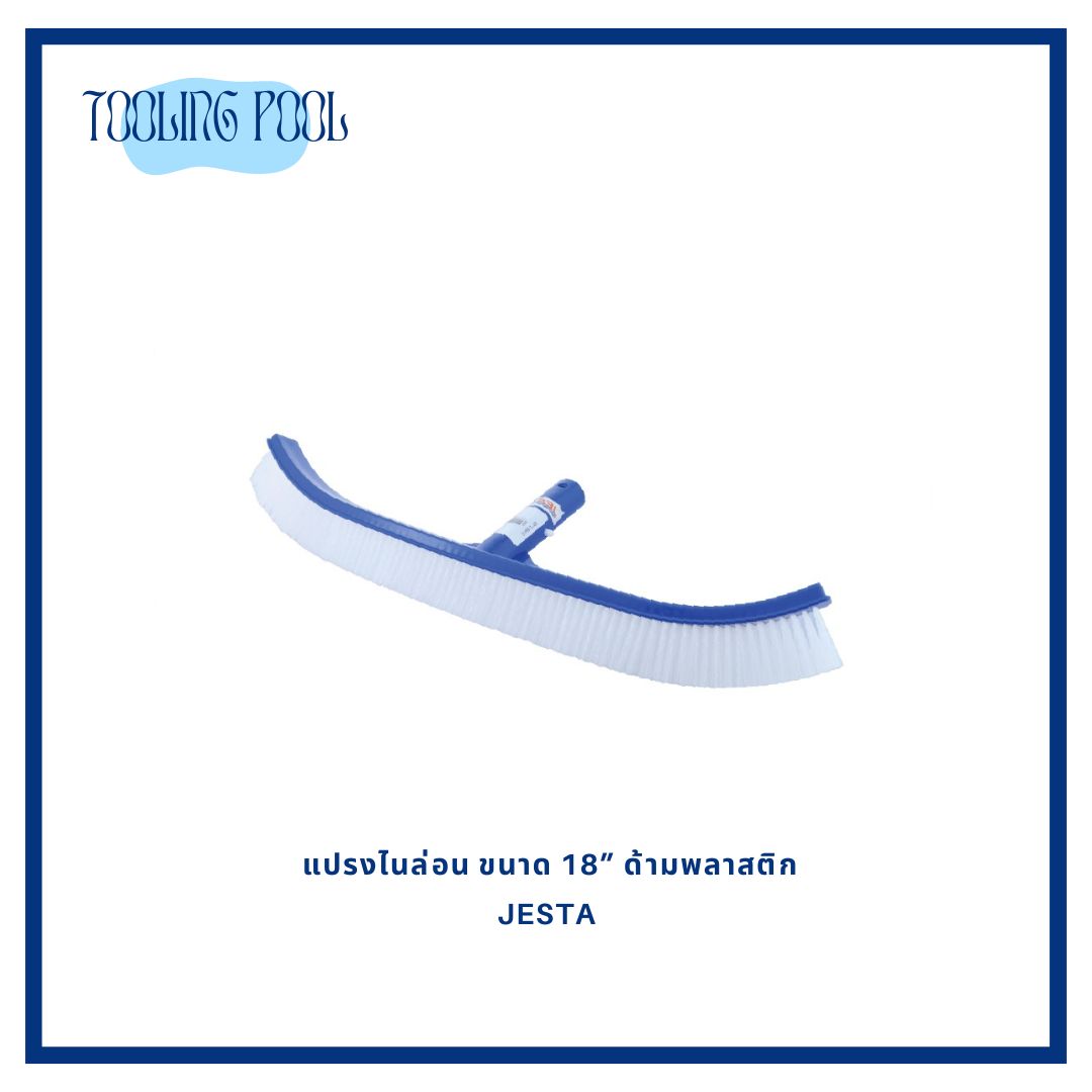 แปรงไนล่อน ขนาด 18” ด้ามพลาสติก JESTA