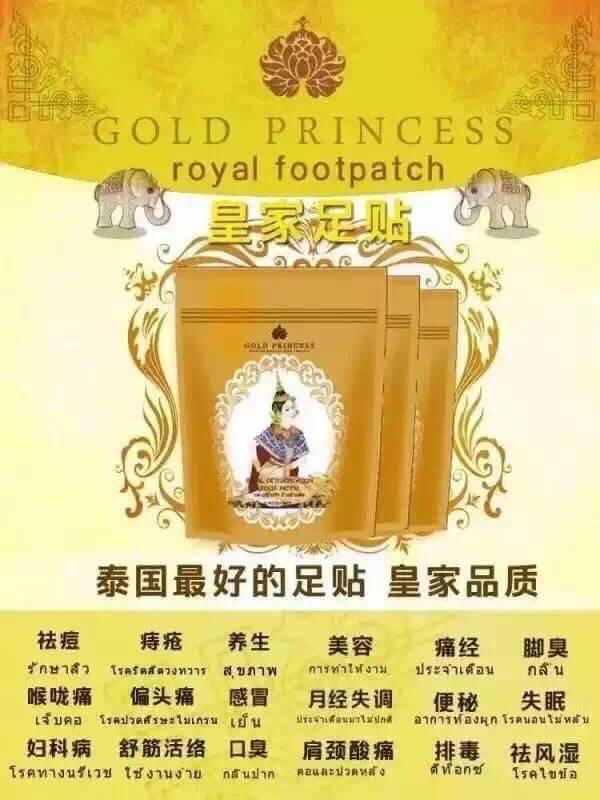 Gold Princess Royal Detoxification Foot Patch รอยัล ดีท็อกซิฟิเคชั่น ฟุตแพต โกล์ด ปริ๊นเซสส์ 10 ชิ้นต่อ 1 ซอง