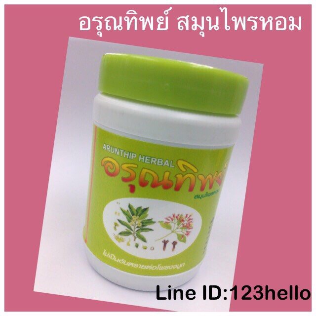 อรุณทิพย์ สมุนไพรหอม Arunthip herbal