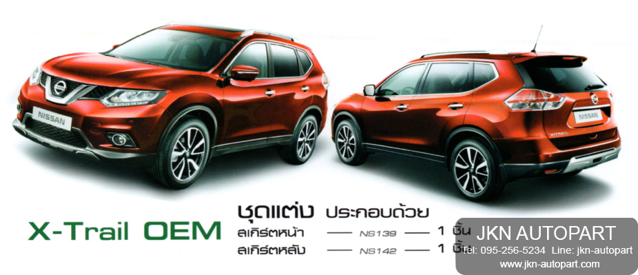 ชุดแต่ง Nissan X-Trail รุ่น OEM