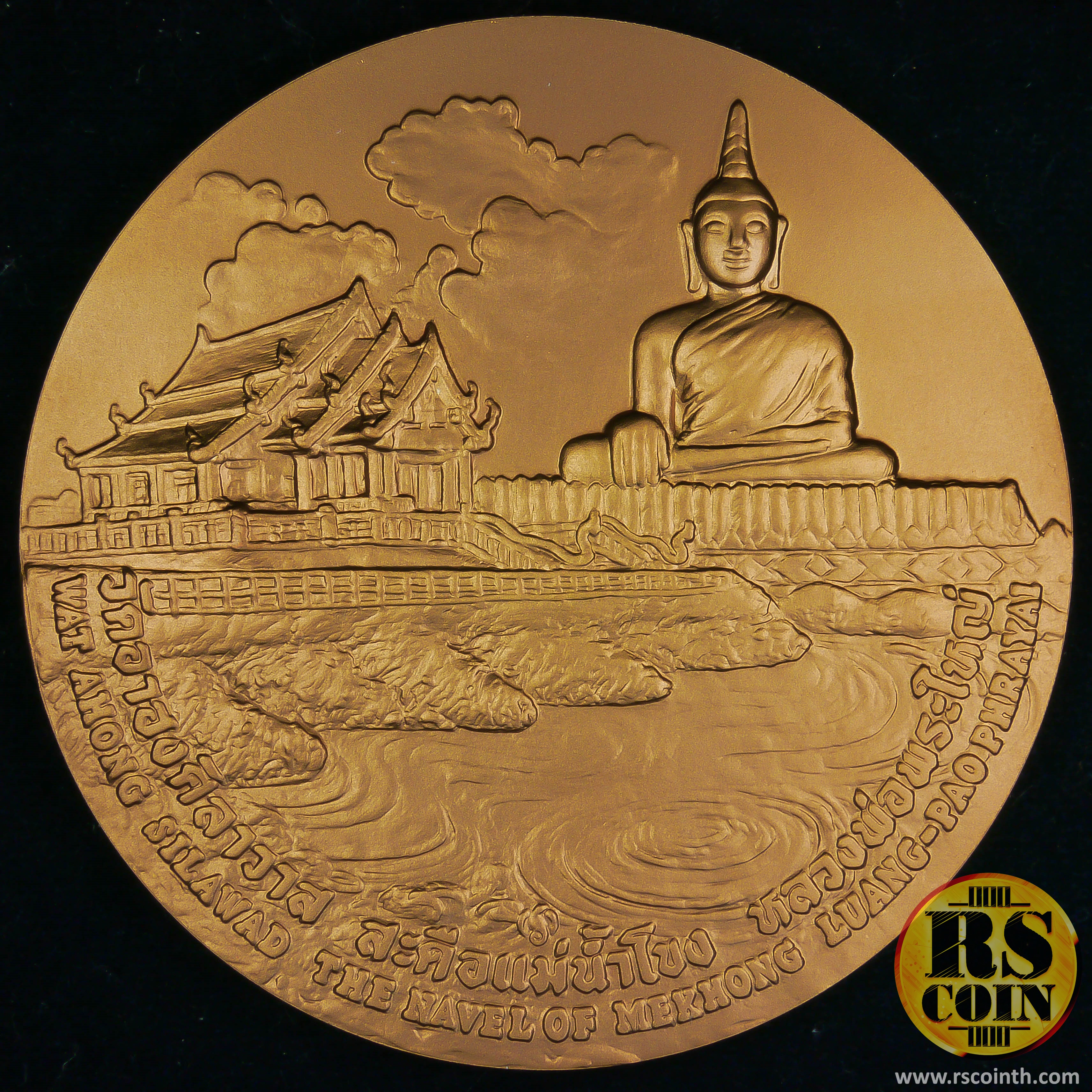 เหรียญทองแดง เหรียญที่ระลึกประจำจังหวัดบึงกาฬ (ขนาด 7 ซม.)