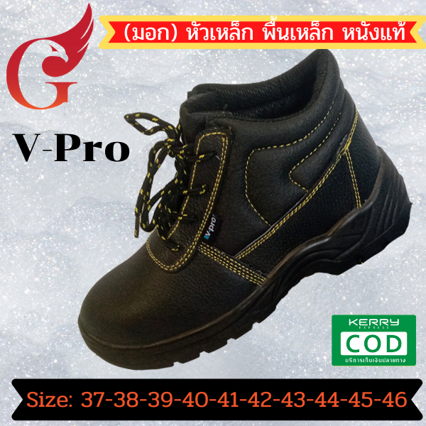 รองเท้าเซฟตตี้หุ้มส้น หนังแท้สีดำ รุ่นV-Pro หัวเหล็ก พื้นเหล็ก (มอก) กันไฟ กันน้ำมัน กันลื่น กันไฟไฟ้าสถิต ไซส์37-47