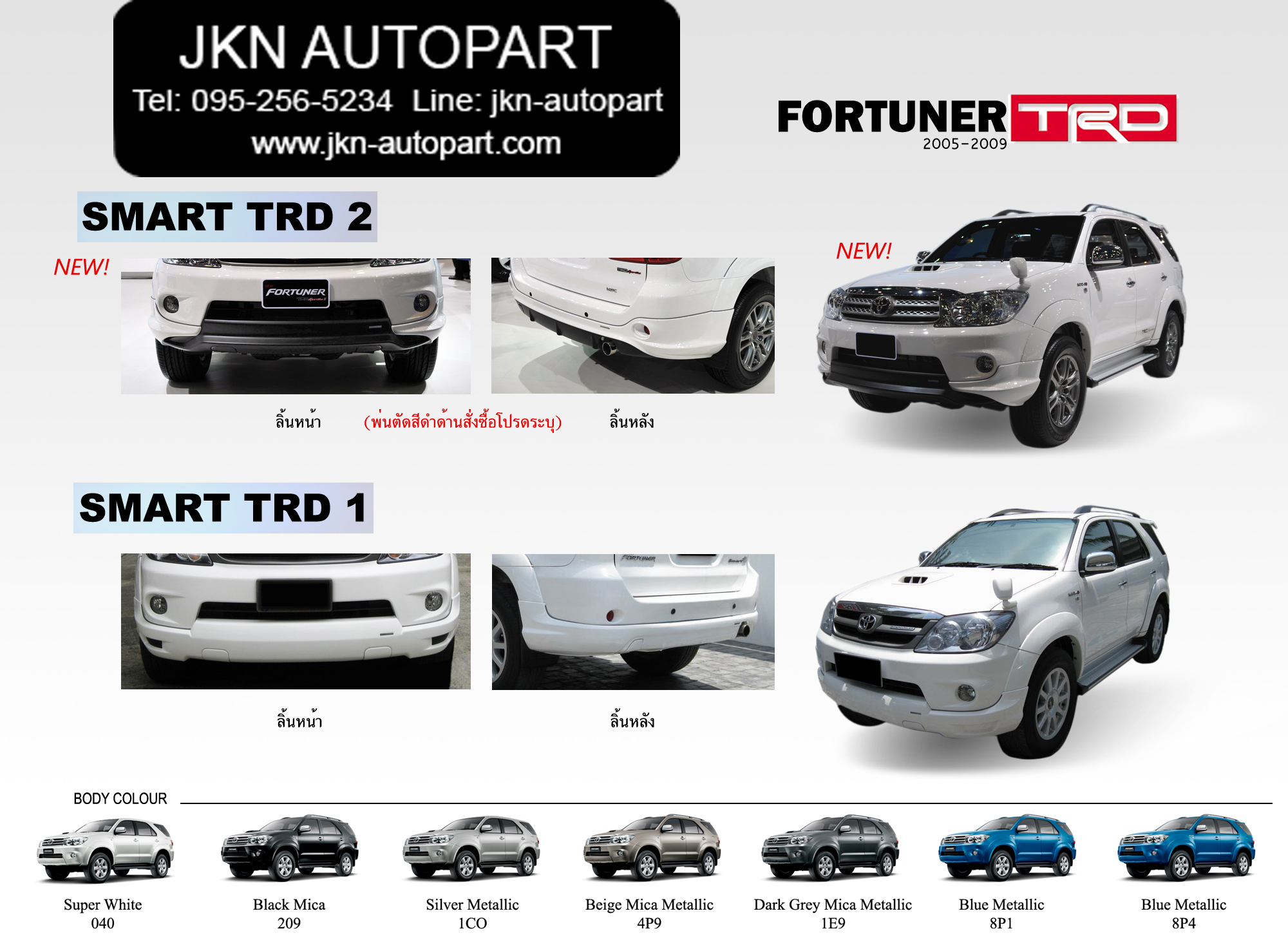 ชุดแต่ง Toyota Fortuner 2006 รุ่น TRD1&2