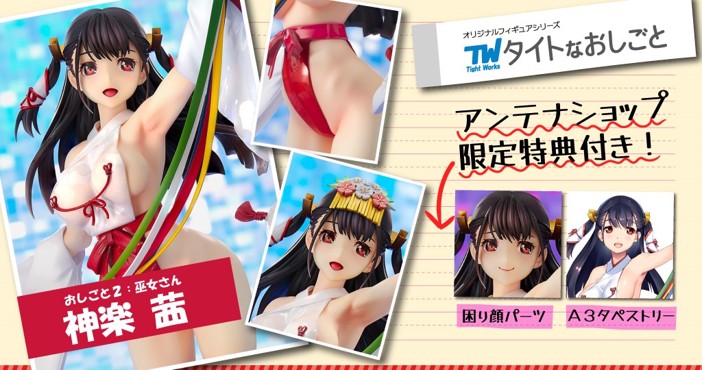 Shrine Maiden Akane Kagura Antenna