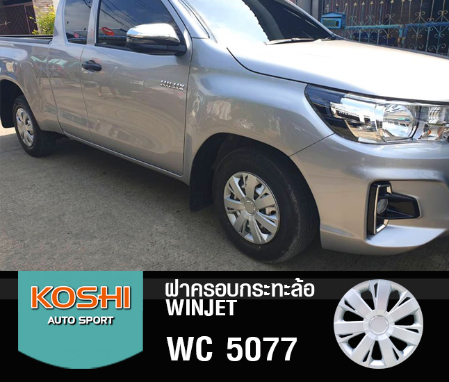 ฝาครอบกระทะล้อ 15 นิ้ว ลาย 5077 (1ชุด มี 4ฝา)