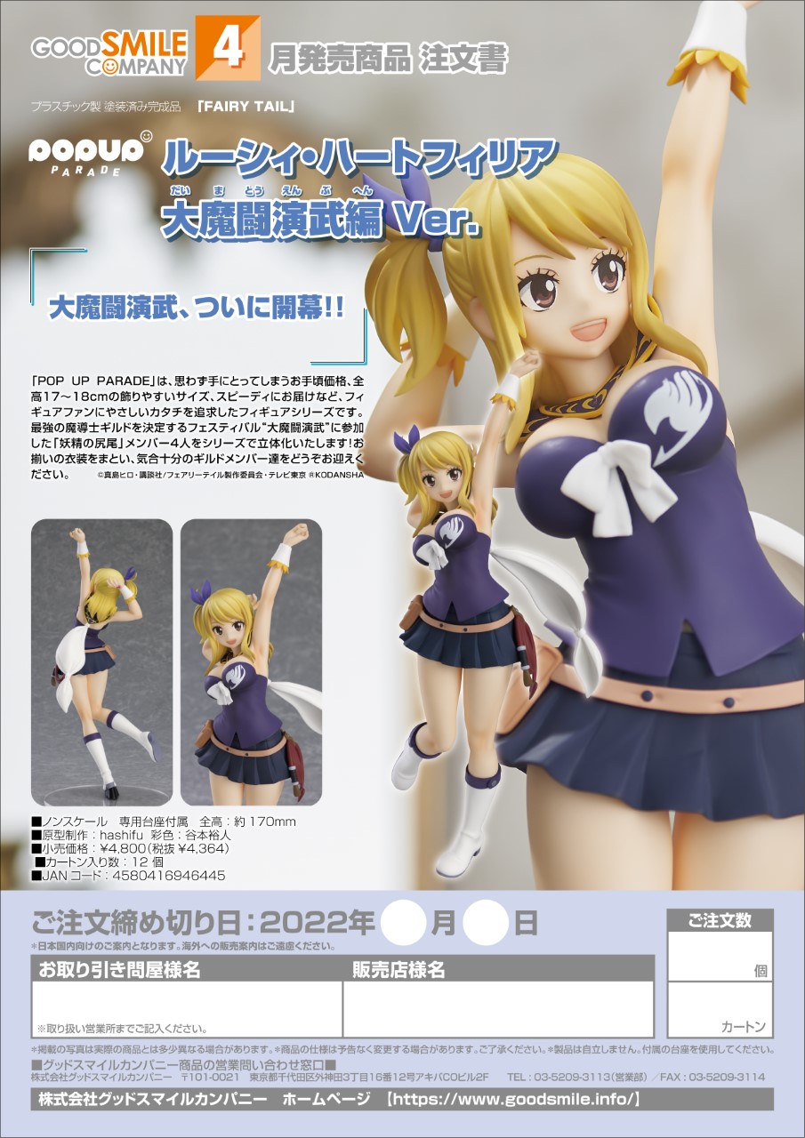 POP UP PARADE Lucy Heartfilia Grand Magic Royale Ver.