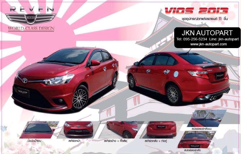 ชุดแต่ง Toyota Vios 2013 รุ่น JAP