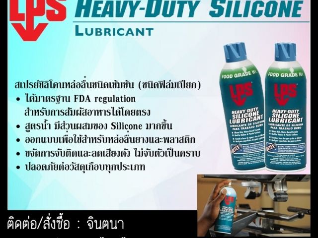จินตนาT0875413514นำเข้า-จำหน่ายLPS FOODGLADE PRODUCTสินค้าสำหรับใช้ในโรงงานอาหารและยา ได้รับมารตฐานให้ใช้และปนเปื่้อนอาหารและยาได้