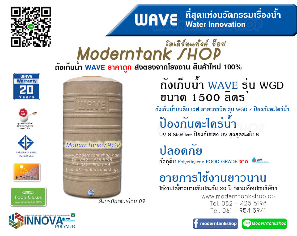 ถังเก็บน้ำ WAVE รุ่น WGD ขนาด 1500 ลิตร