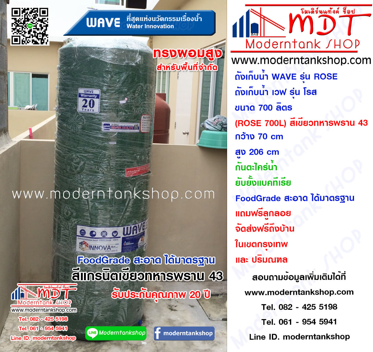 ถังเก็บน้ำ WAVE รุ่น โรส (Rose) ขนาด 700 ลิตร