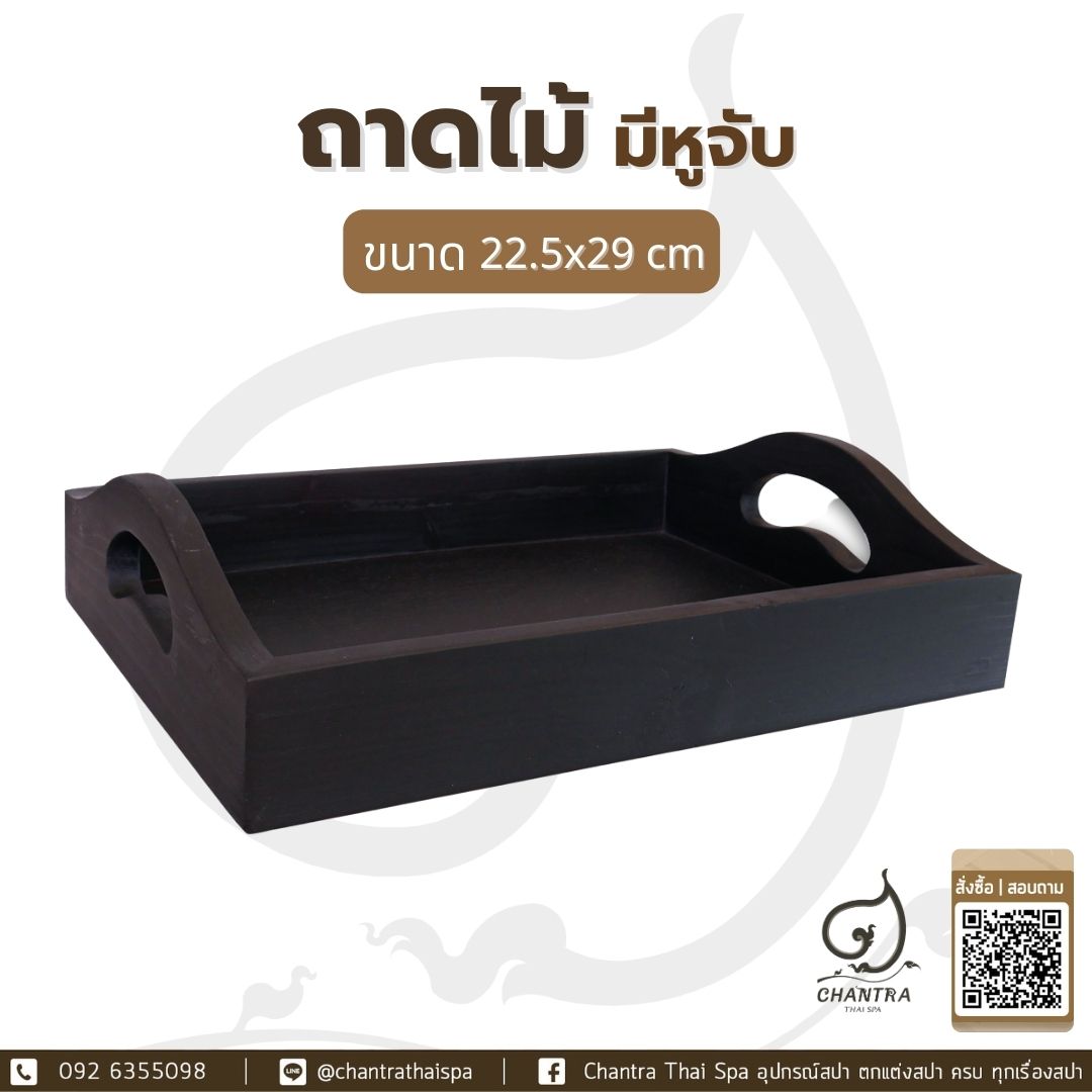 ถาดไม้ ใส่อุปกรณ์นวด สปา (มีหูจับ)