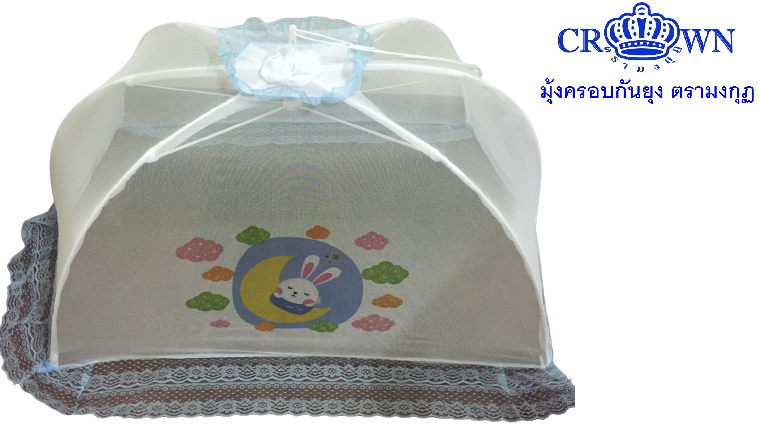 มุ้งครอบกันยุงลายการ์ตูน มุ้งตรามงกุฎ (Crown) L