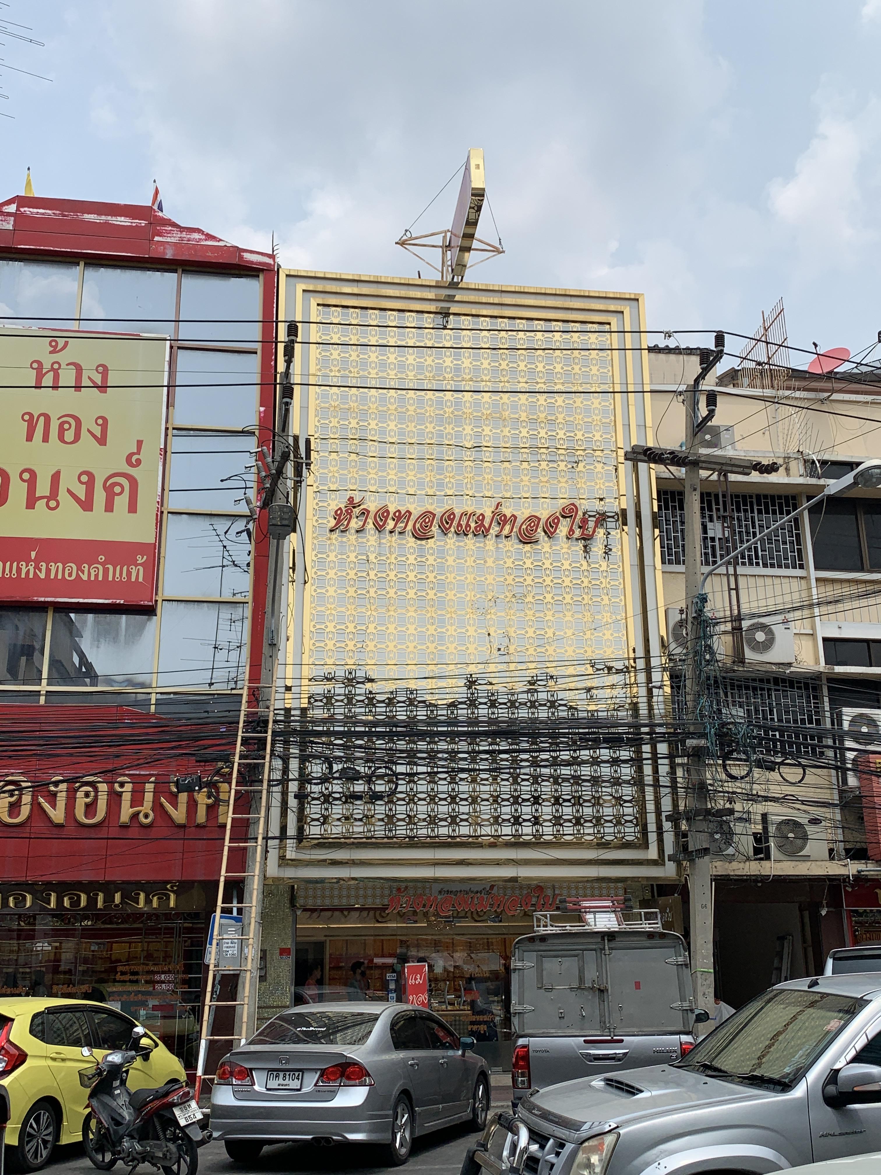 ป้ายร้านทอง ป้ายร้านทองแม่ทองใบ รับทำป้ายร้านทอง