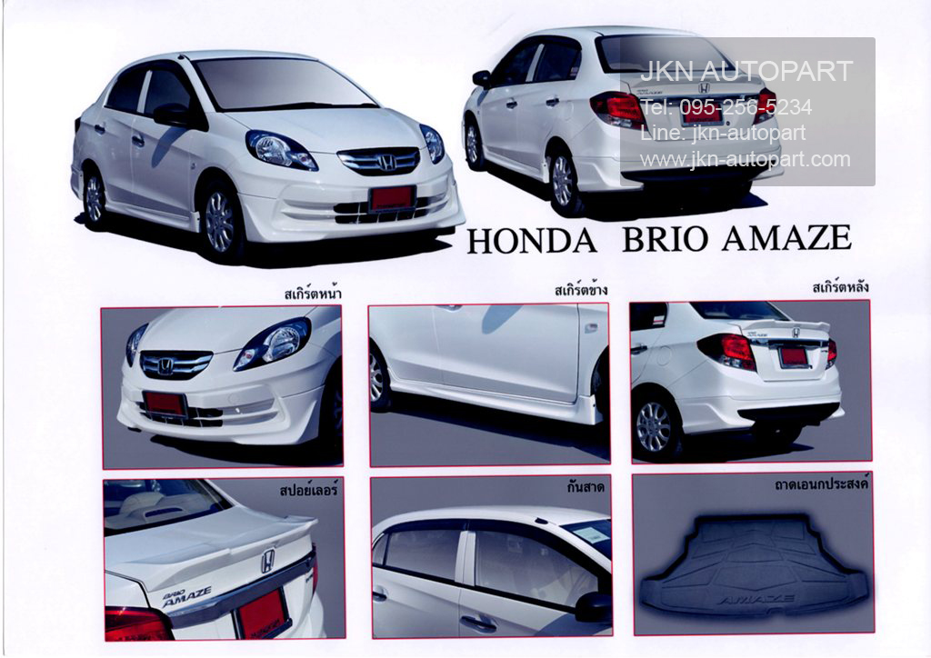 ชุดแต่ง Honda Brio Amaze รุ่น RBS