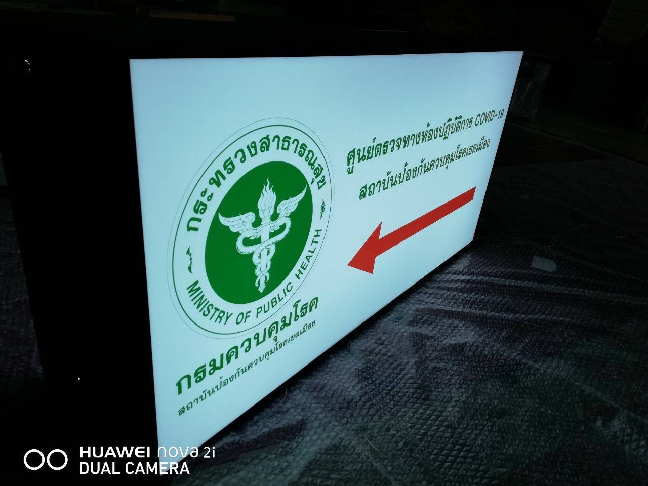 "งานป้ายกล่องไฟ ไฟออกหน้า - กระทรวงสาธารณสุข