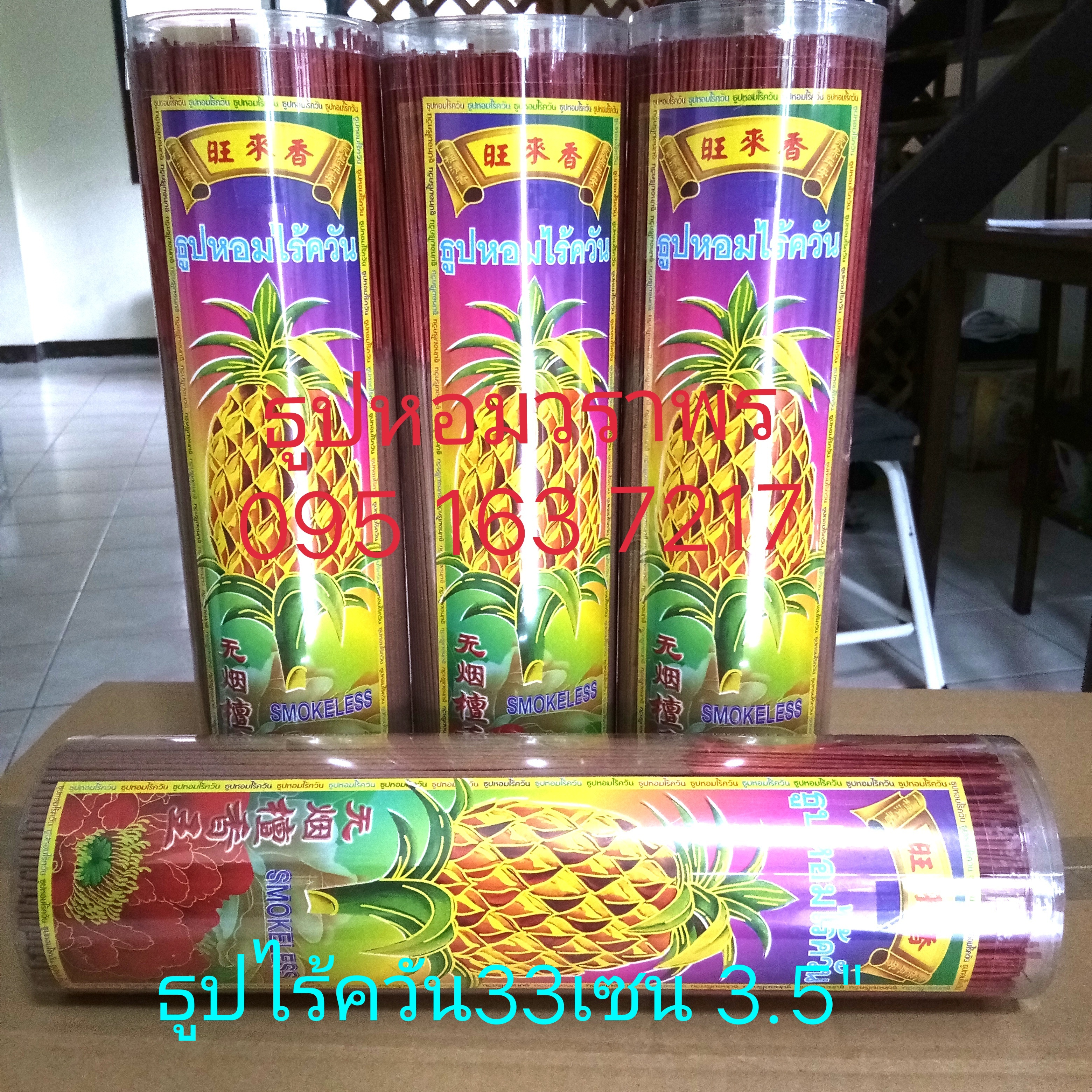 ธูปไร้ควัน 33cm. กระปุก 1,000g.