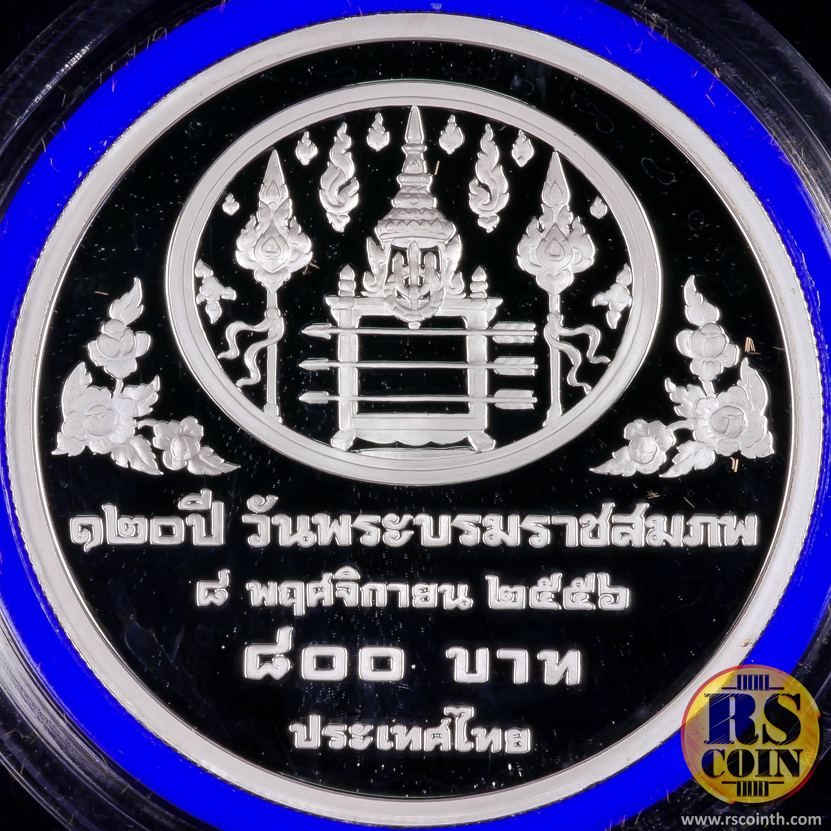 เหรียญกษาปณ์เงินขัดเงา เหรียญที่ระลึก 120 ปี วันพระบรมราชสมภพพระบาทสมเด็จพระปรมินทรมหาประชาธิปก พระปกเกล้าเจ้าอยู่หัว 8 พฤศจิกายน 2556