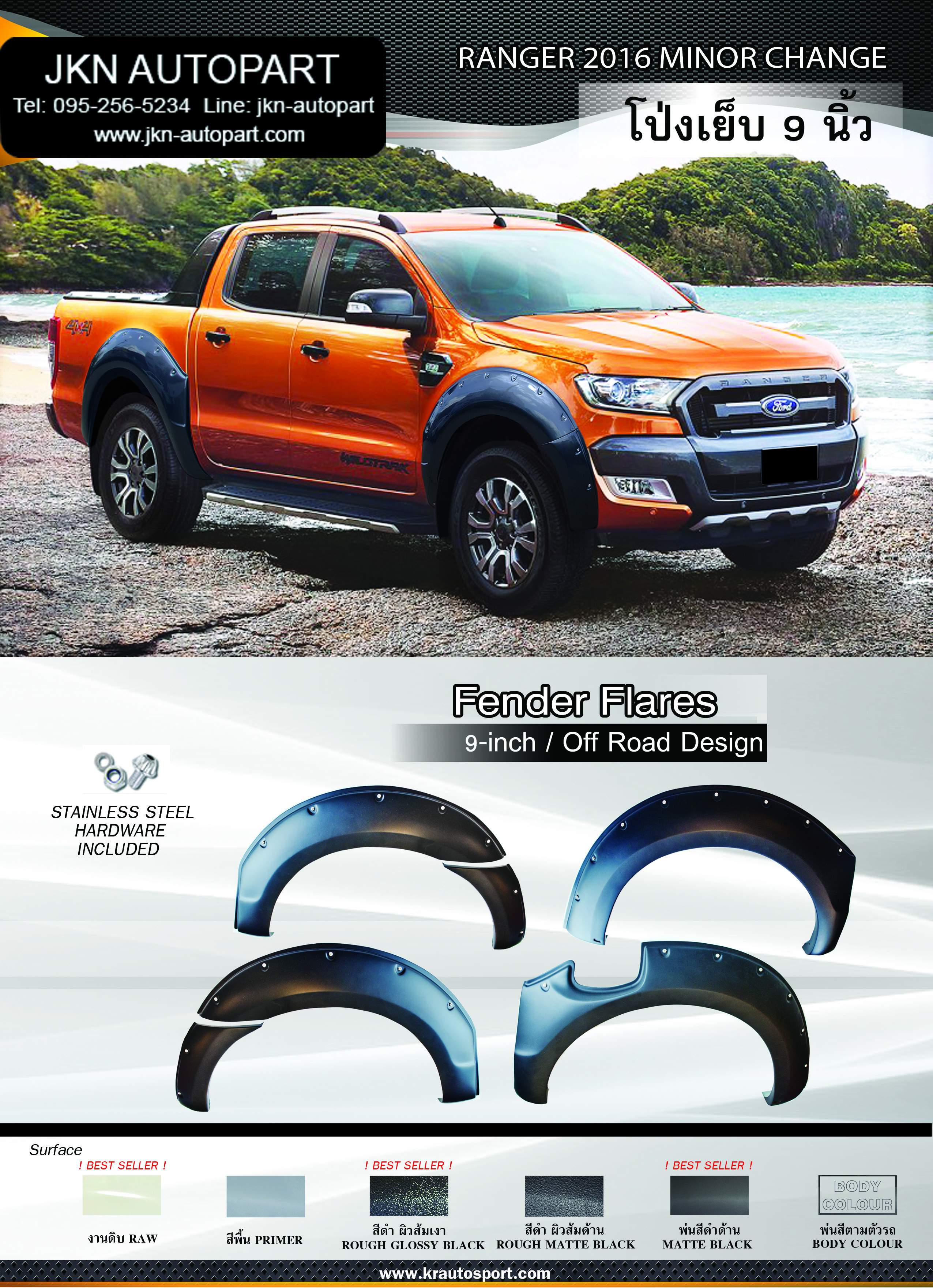โป่งล้อ Ford Ranger 2015