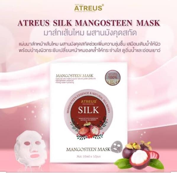 มาส์กมังคุด