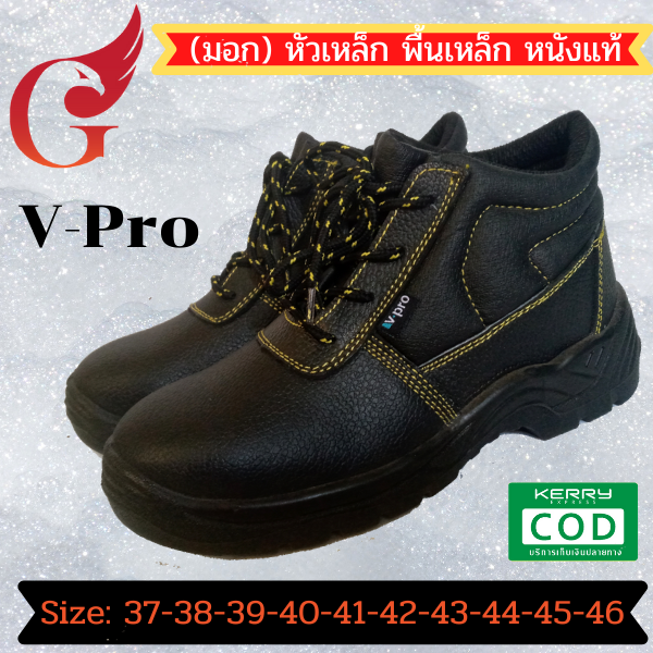 รองเท้าเซฟตตี้หุ้มส้น หนังแท้สีดำ รุ่นV-Pro หัวเหล็ก พื้นเหล็ก (มอก) กันไฟ กันน้ำมัน กันลื่น กันไฟไฟ้าสถิต ไซส์37-47