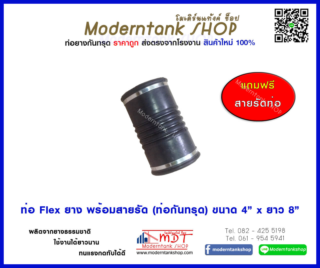 ท่อกันทรุด ขนาด 4" (สั้น)
