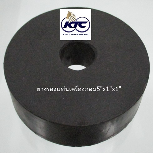 ยางรองแท่นเตรื่องกลม5"x1"x1"
