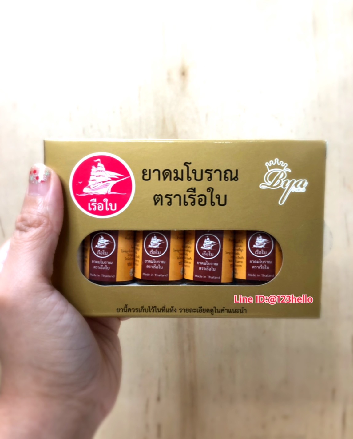 ยาดมโบราณ ตราเรือใบ