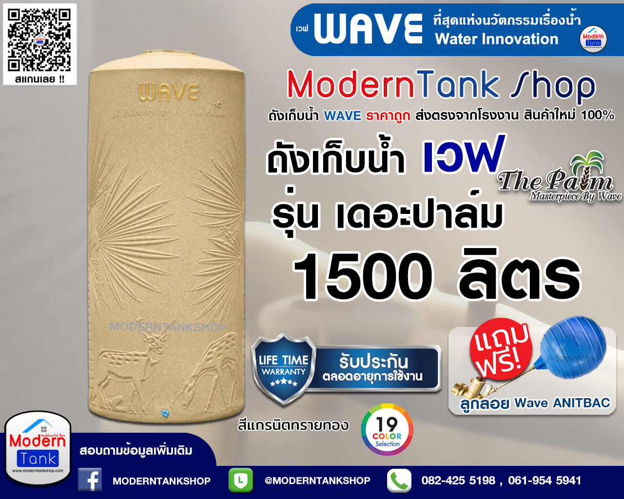 ถังเก็บน้ำ WAVE รุ่น The Palm (เวฟ เดอะ ปาล์ม) ขนาด 1500 ลิตร