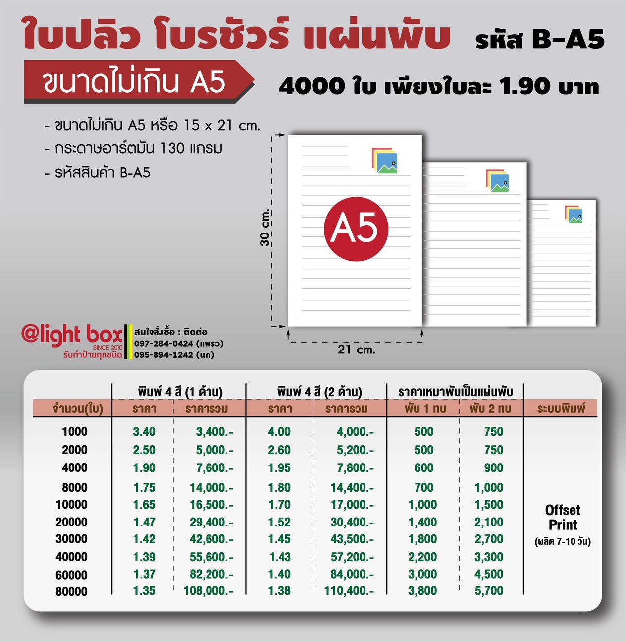 โบรชัวร์ โปสเตอร์ ราคาถูก