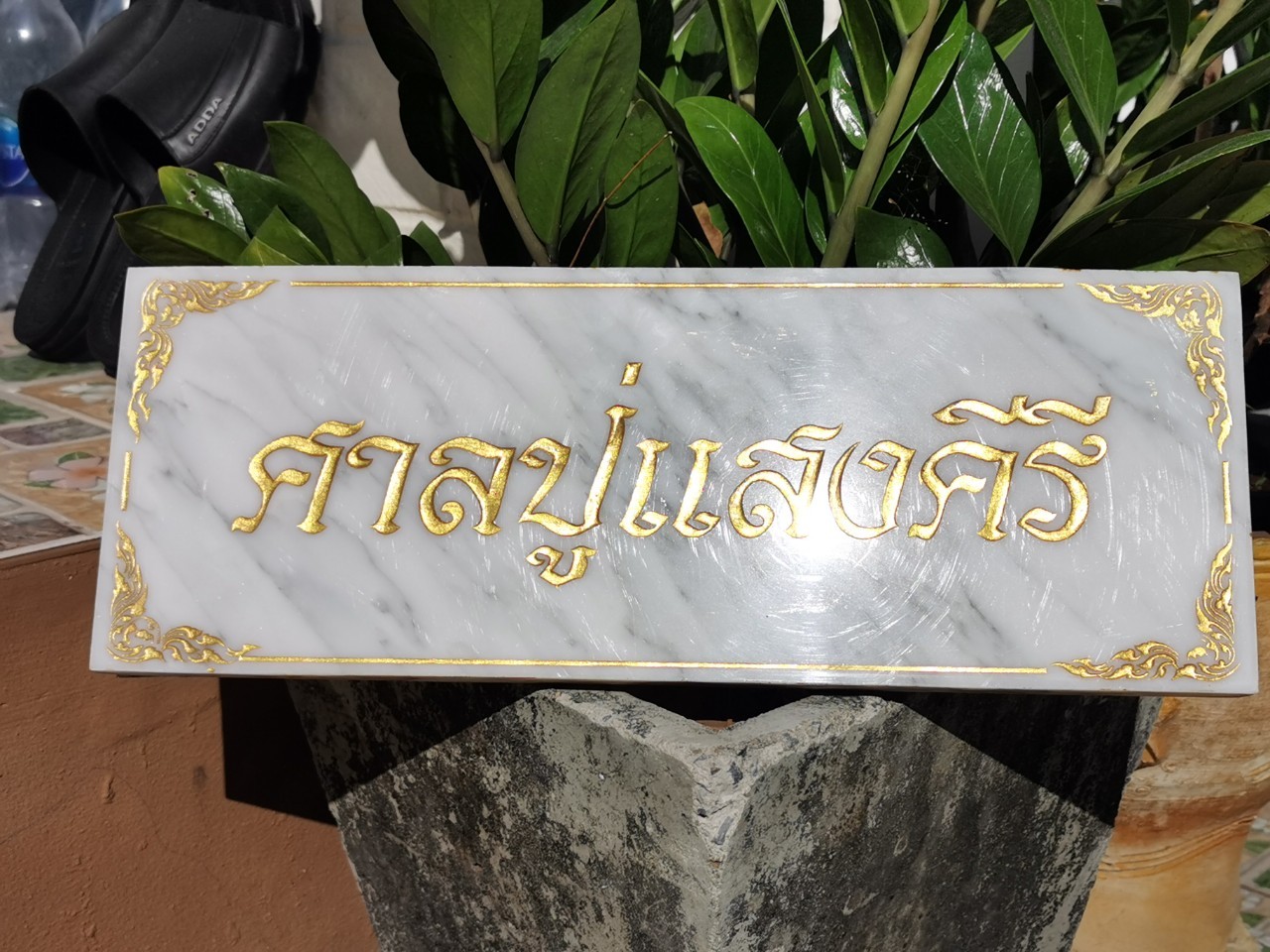 งานหินอ่อนกัดกรด ศาลปู่แสงคีรี
