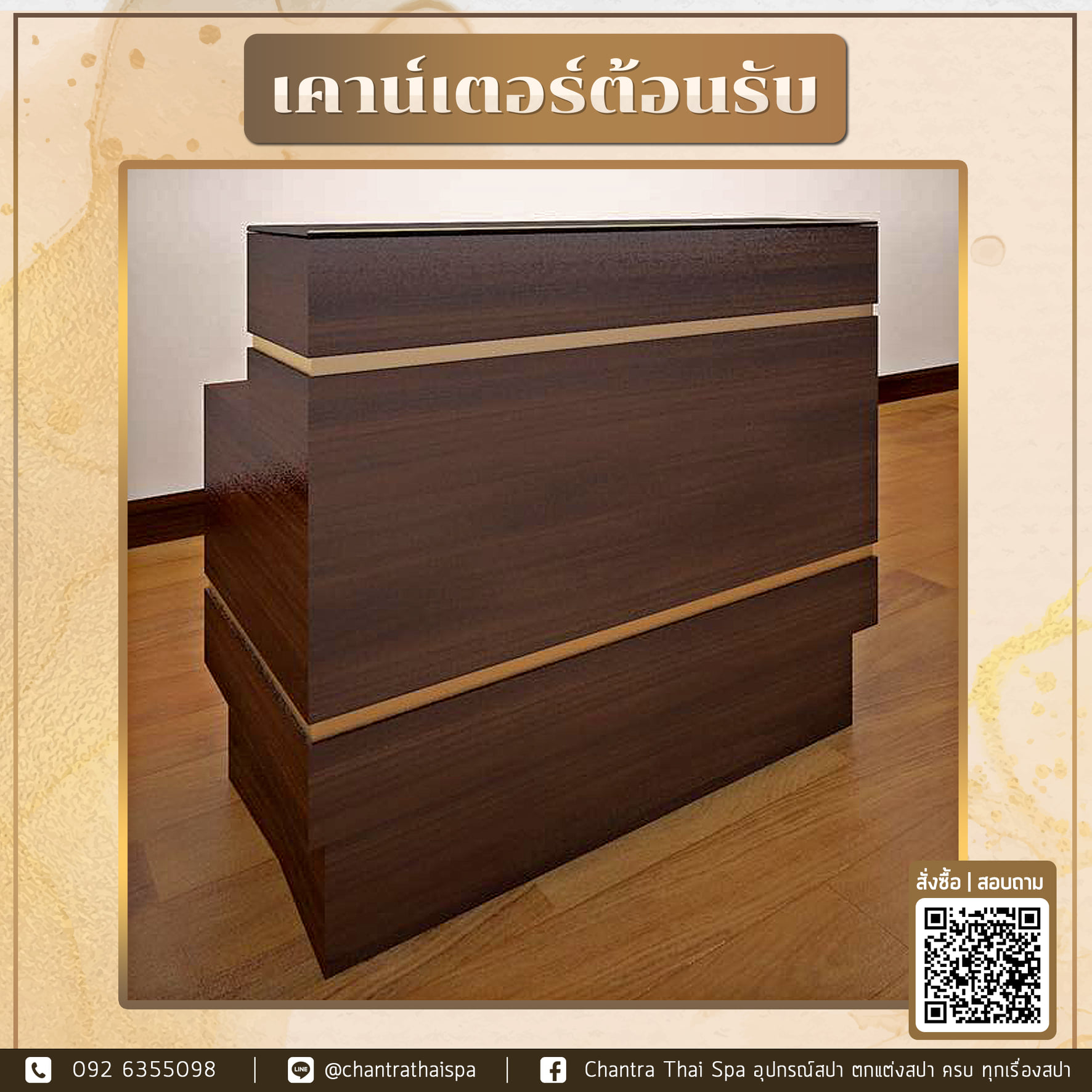 เคาน์เตอร์ ต้อนรับ