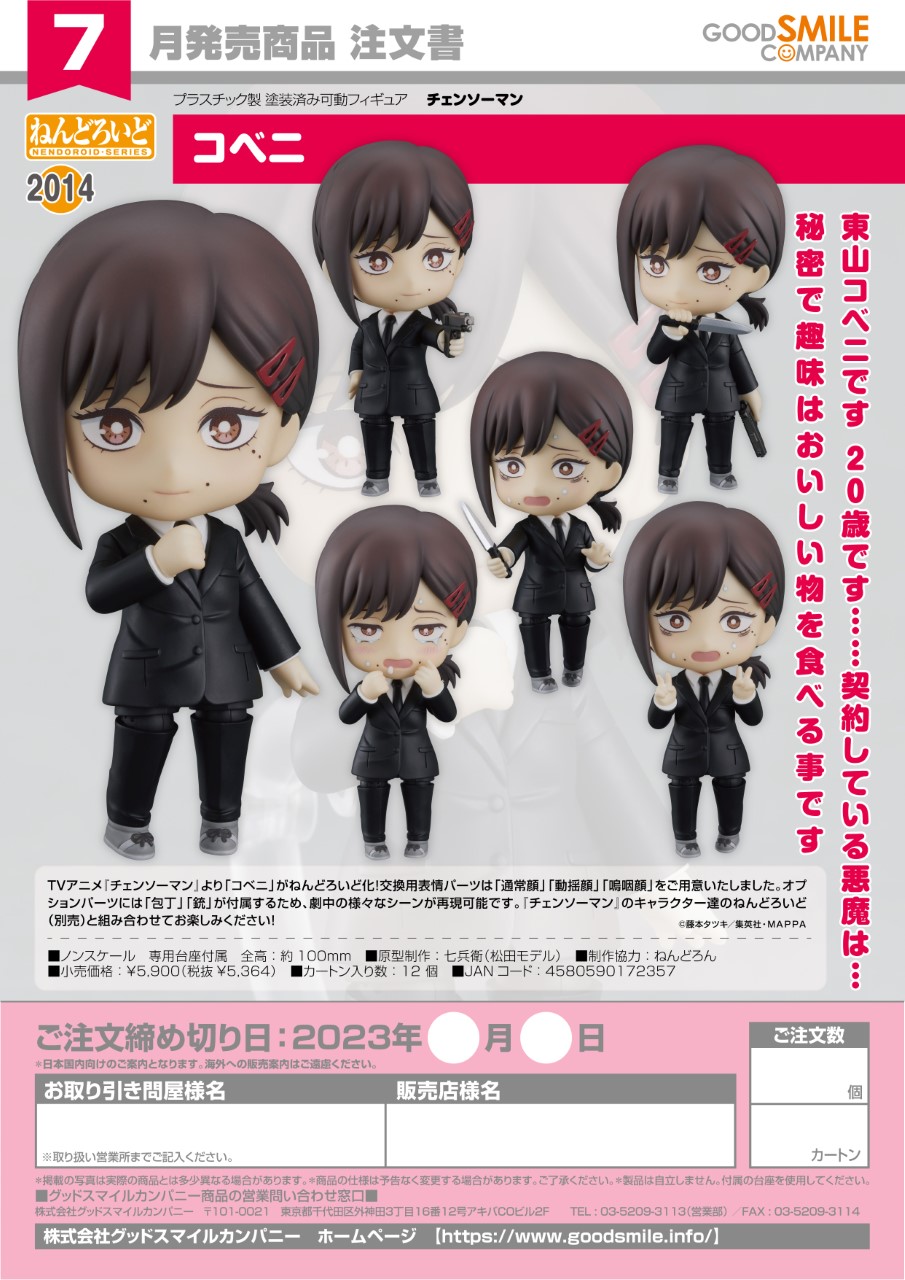 Nendoroid Kobeni