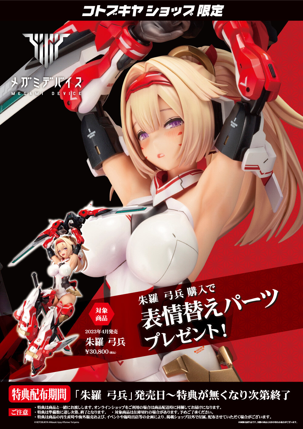 Megami Device - Asra Archer Limited ver.