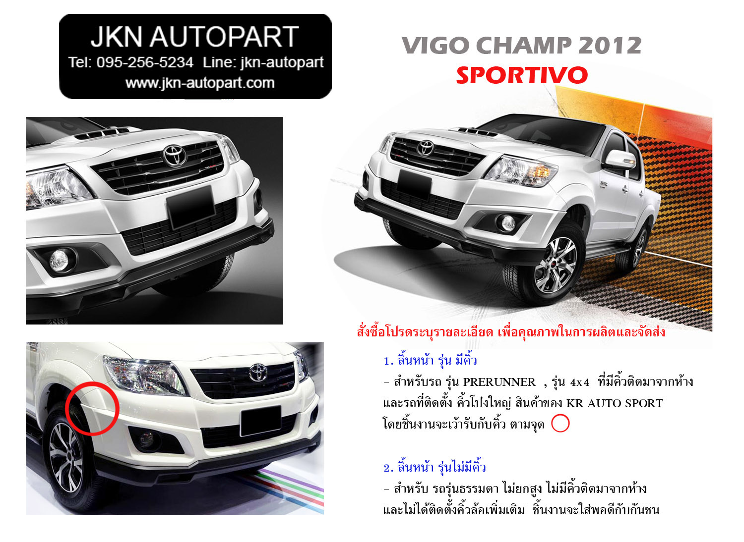 ชุดแต่ง TOyota Vigo 2012 รุ่น TRD