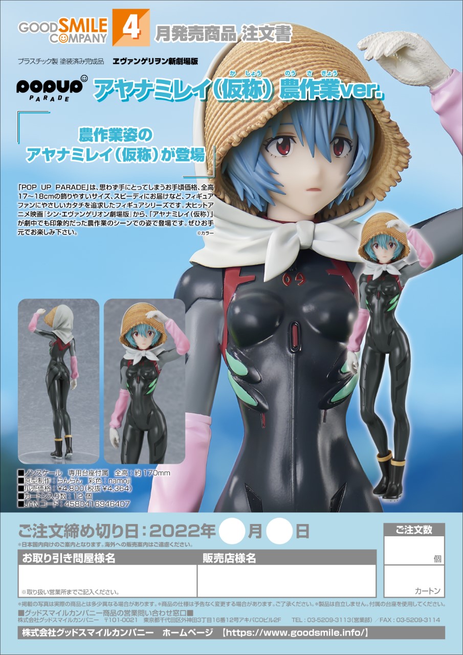 POP UP PARADE Rei Ayanami Farming Ver.