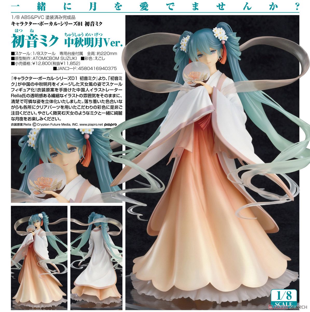 Hatsune Miku : Harvest Moon Ver.