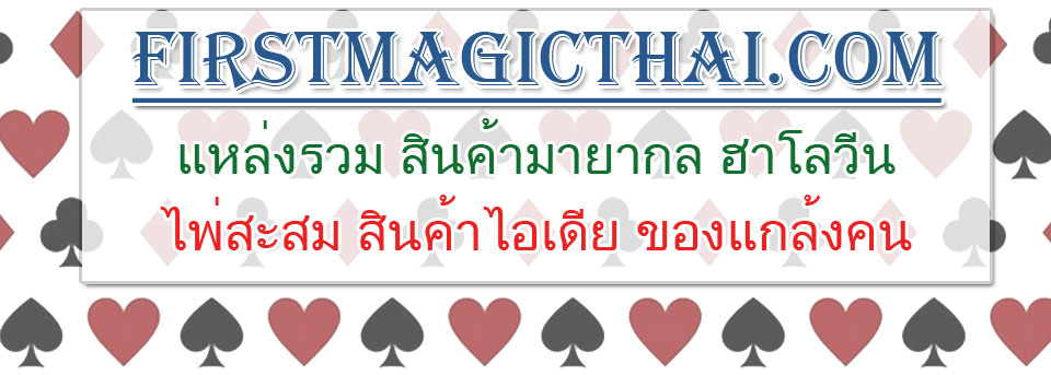 FirstMagicThai
