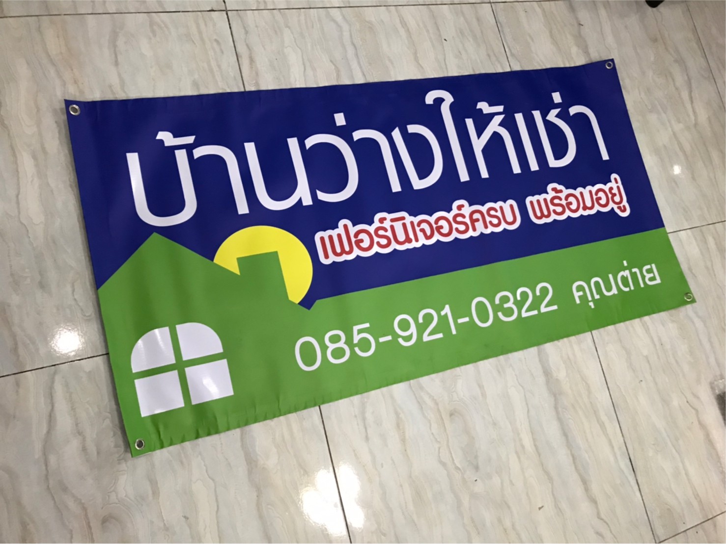 ป้ายไวนิล