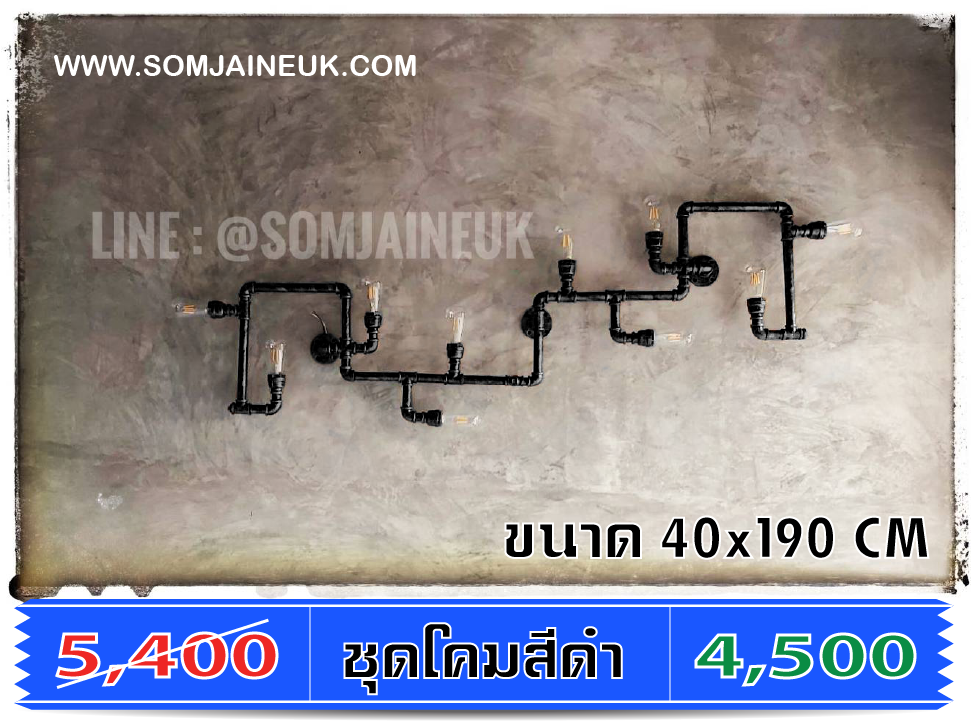 โคมไฟท่อแบบติดผนังขนาด 40x190 ซม มี 3 สีให้เลือก แถมฟรีหลอดเอดิสัน !!! ส่งฟรีทั่วประเทศ