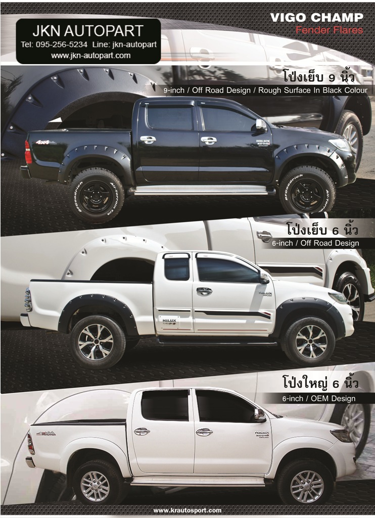 โป่งล้อ Toyota Vigo 2012