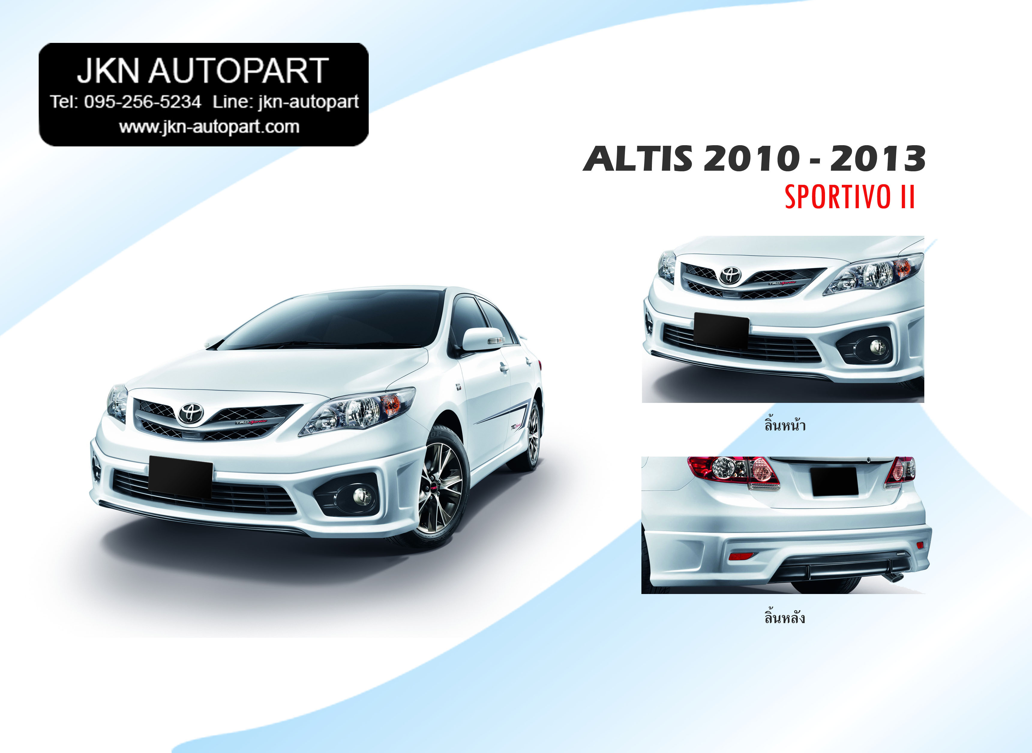 ชุดแต่ง Toyota Altis 2008 รุ่น TRD