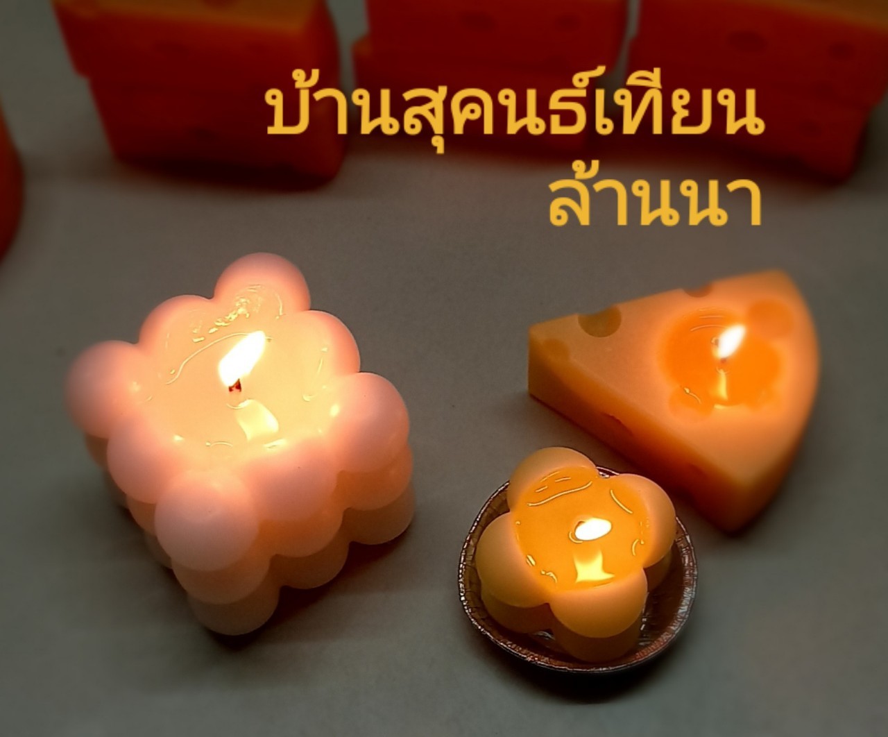 เทียนหอม คิวบิก 3.5สไตล์เกาหลี
